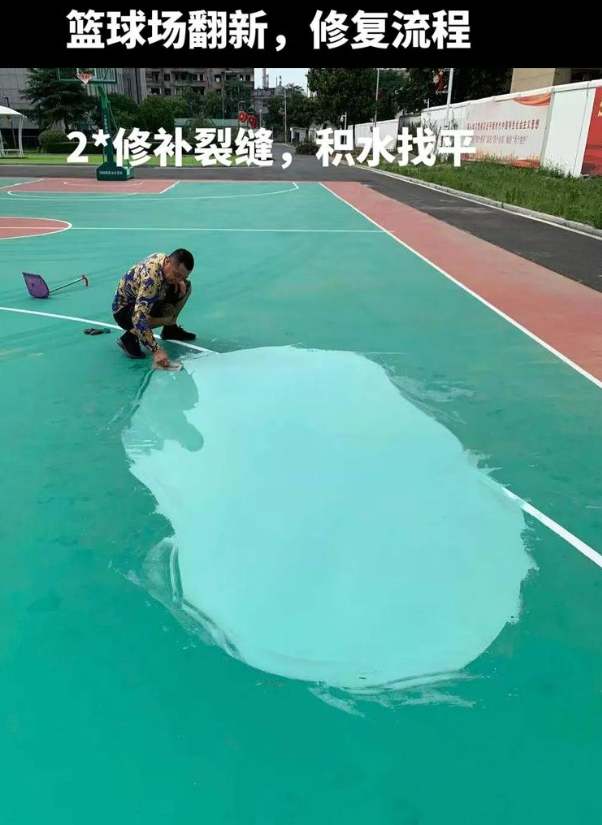 西林硅 PU 球场（篮球场 / 羽毛球场）  局部维修（破损＜30%）